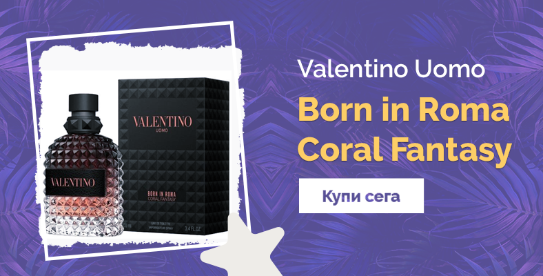 Valentino Uomo Born In Roma Coral Fantasy
